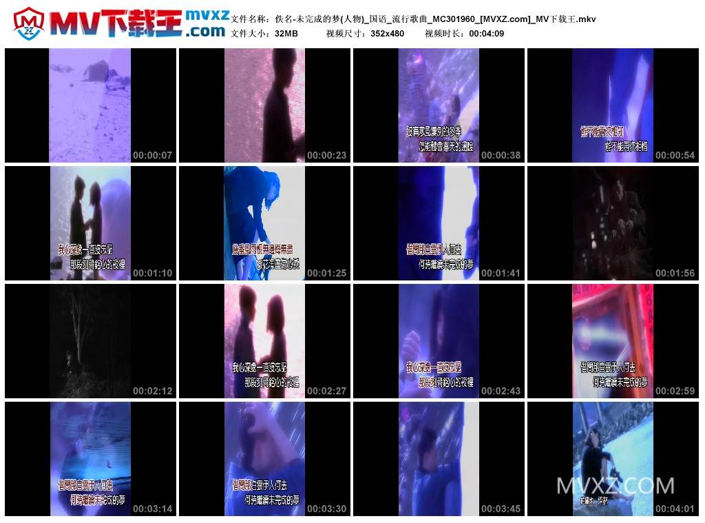 佚名-未完成的梦(人物)_国语_流行歌曲_MC301960